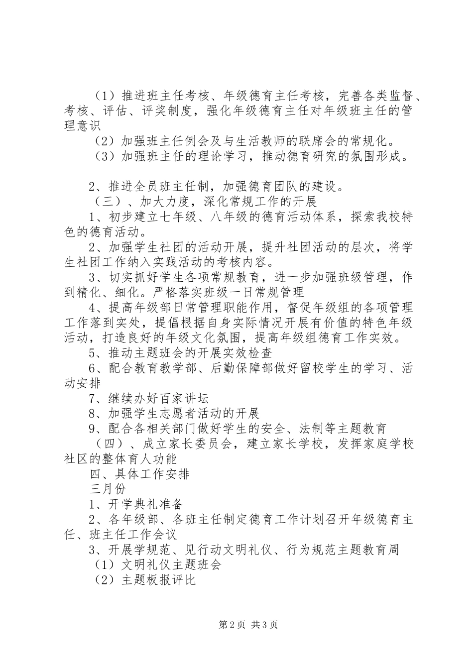 2024年肥合六八一中学政教处工作计划_第2页