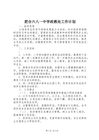 2024年肥合六八一中学政教处工作计划