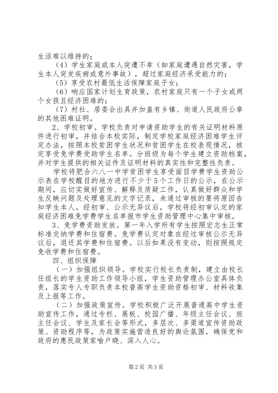 2024年肥合六八一中学资助贫困生实施方案_第2页