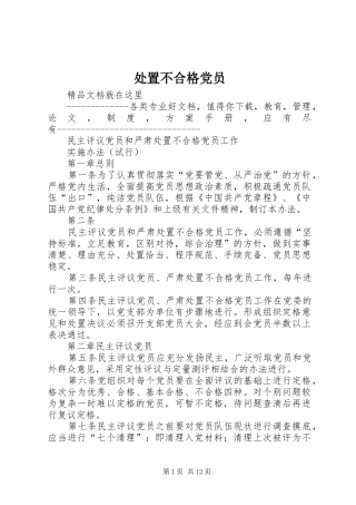 2024年处置不合格党员
