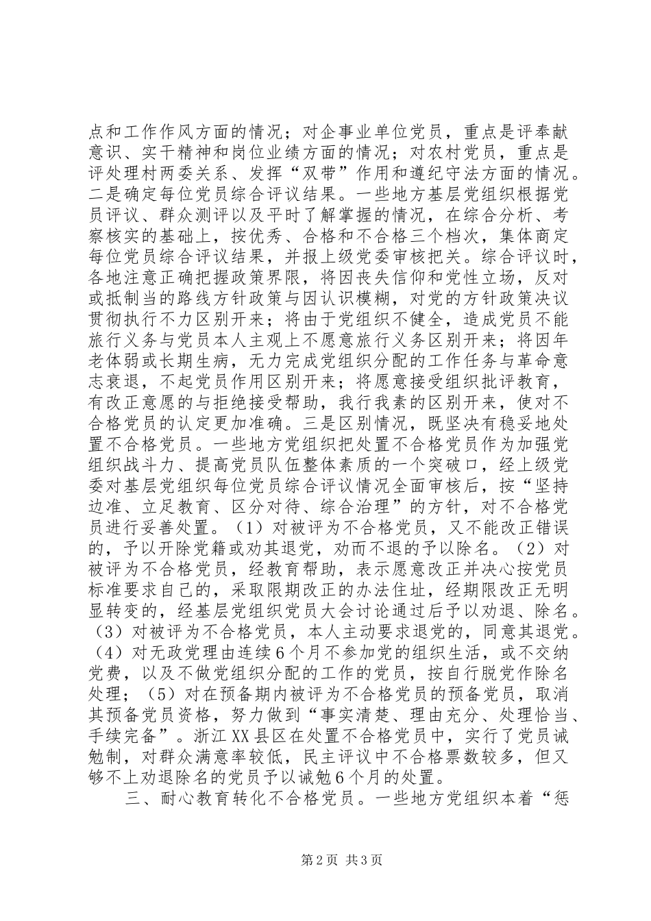 2024年处置不合格党员的有效办法_第2页