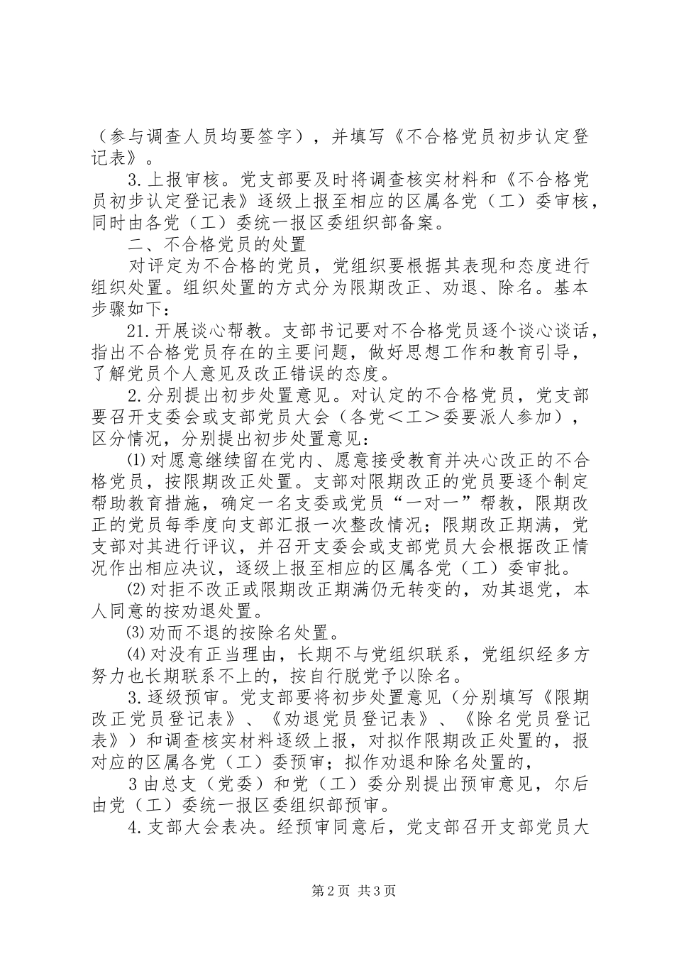 2024年处置不合格党员工作程序_第2页
