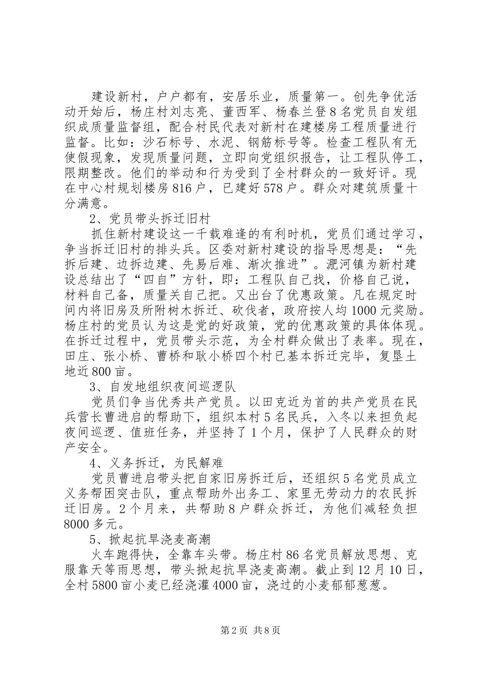 2024年淝河镇创先争优汇报材料_第2页