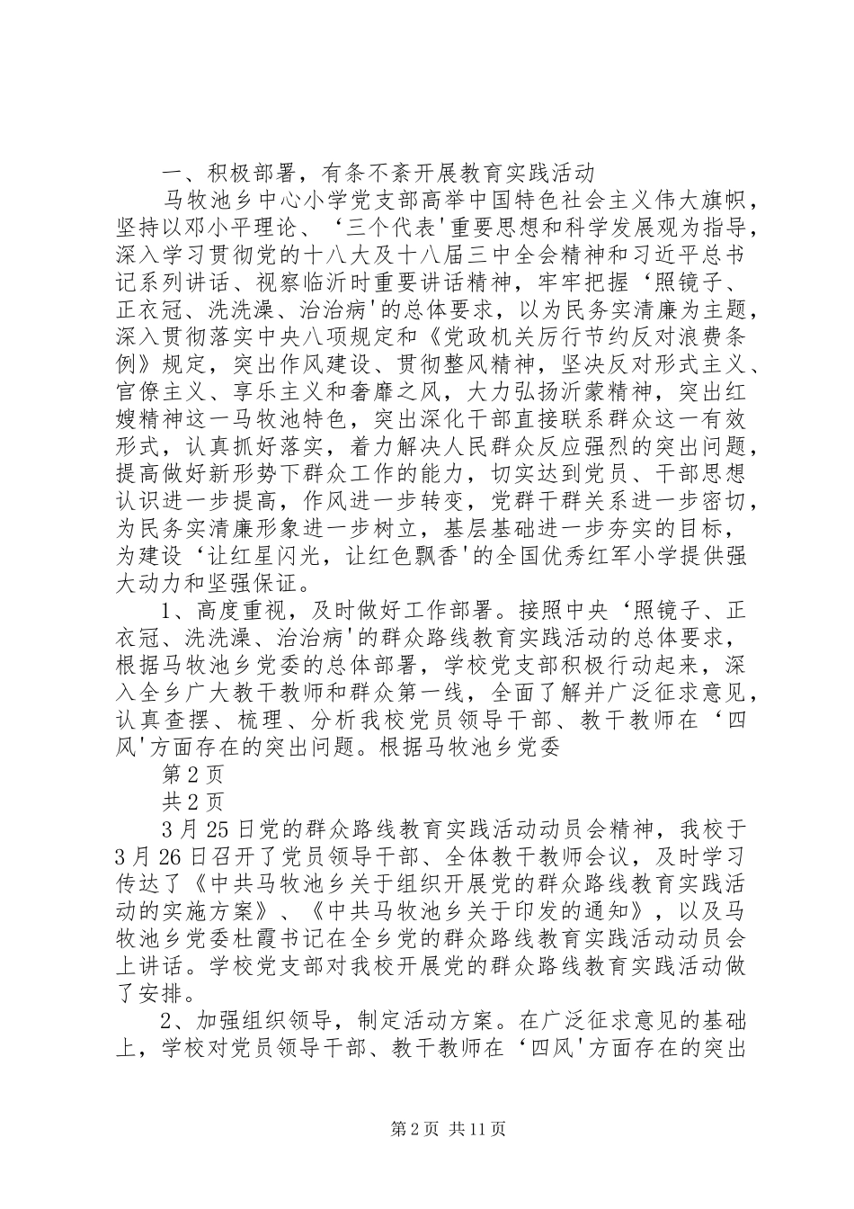 2024年淝南小学党的群众路线教育实践活动汇报_第2页