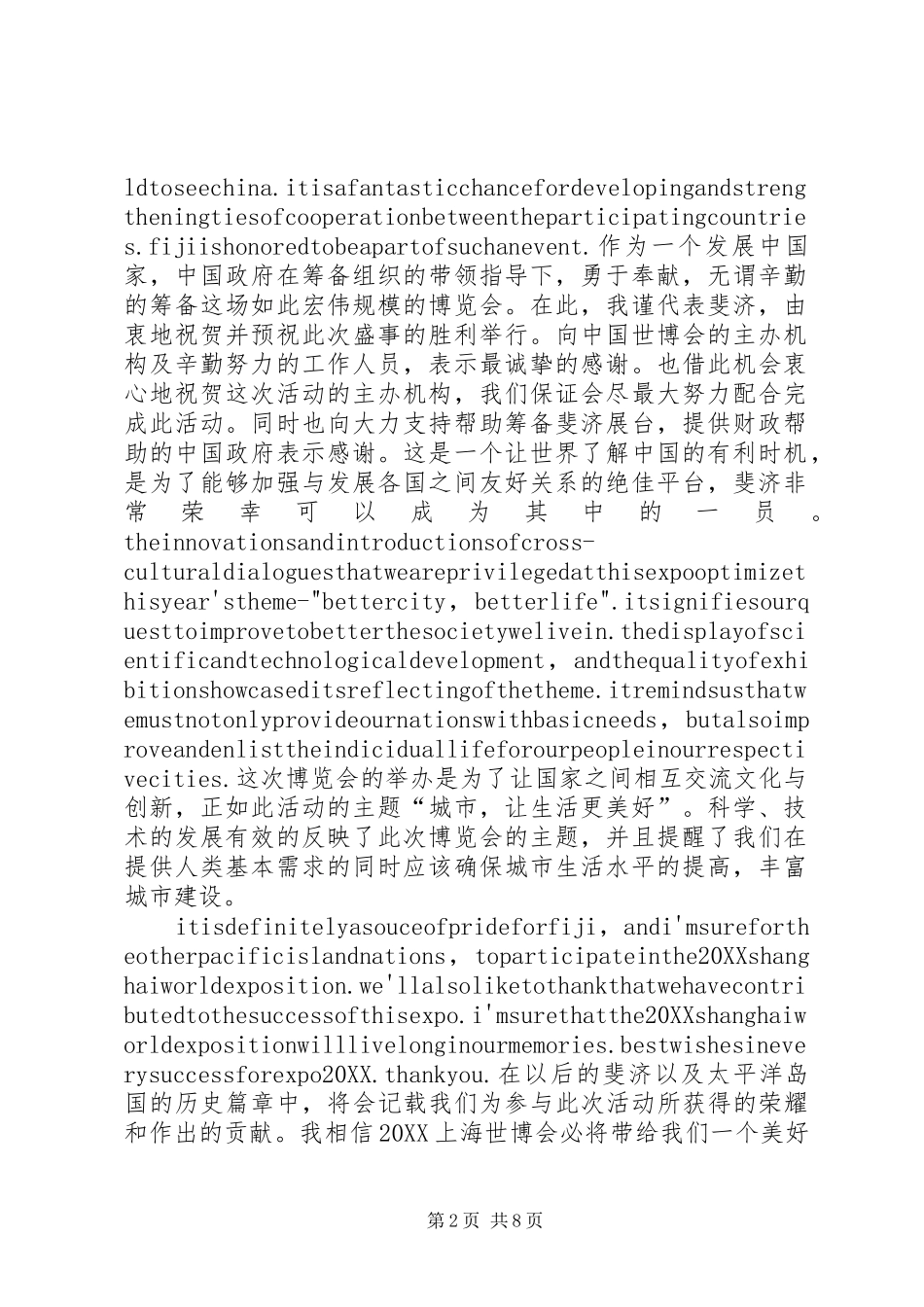 2024年斐济总理在上海世博会的电视致辞_第2页