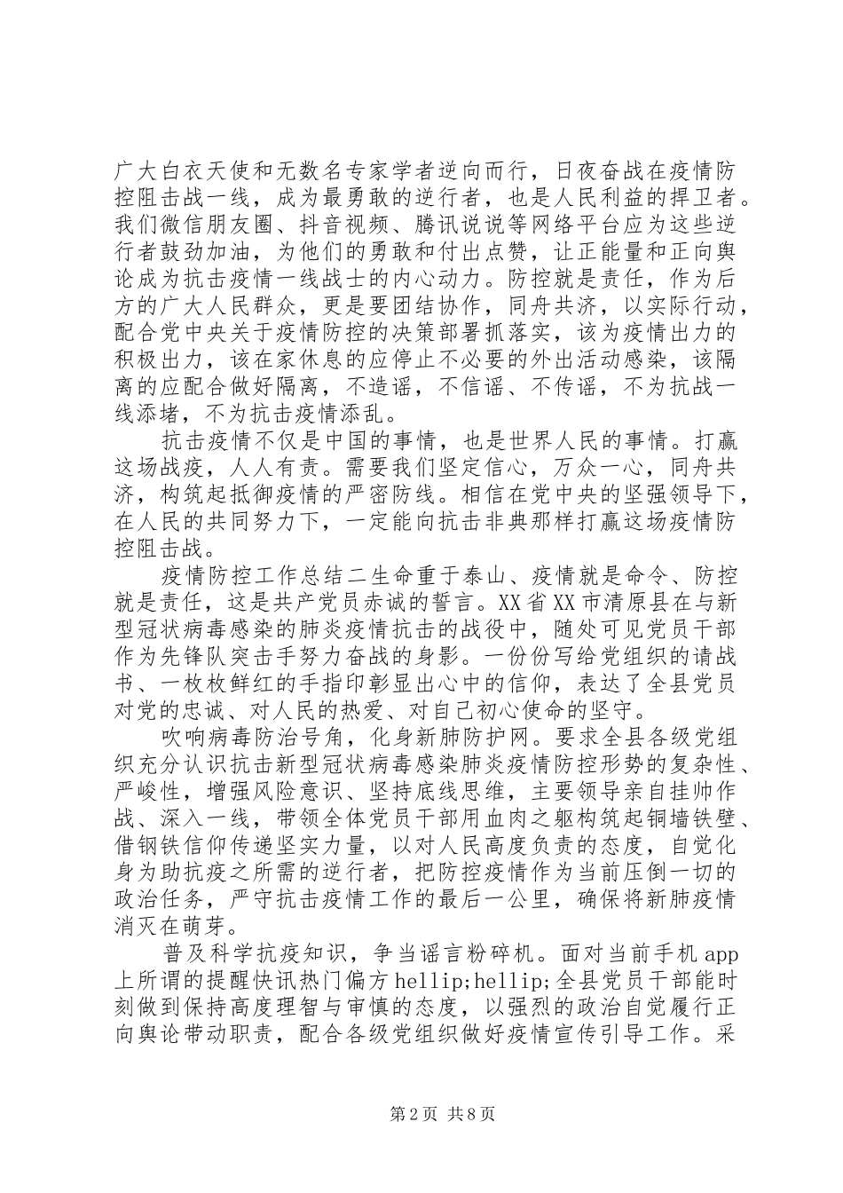 2024年肺炎疫情防控工作个人总结范文五篇_第2页