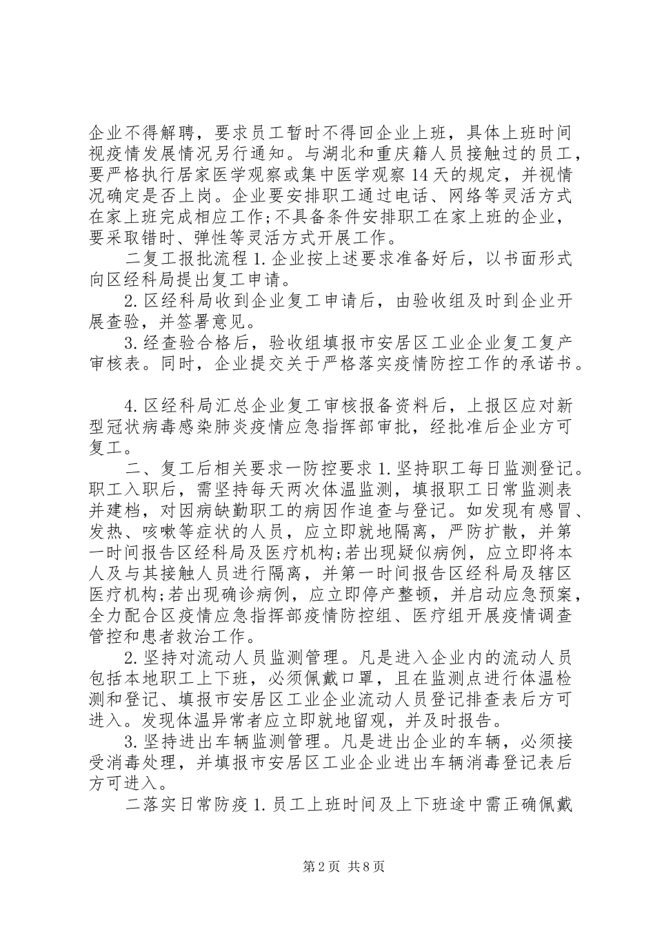 2024年肺炎疫情防控期间做好工业企业复工复产工作实施方案篇_第2页