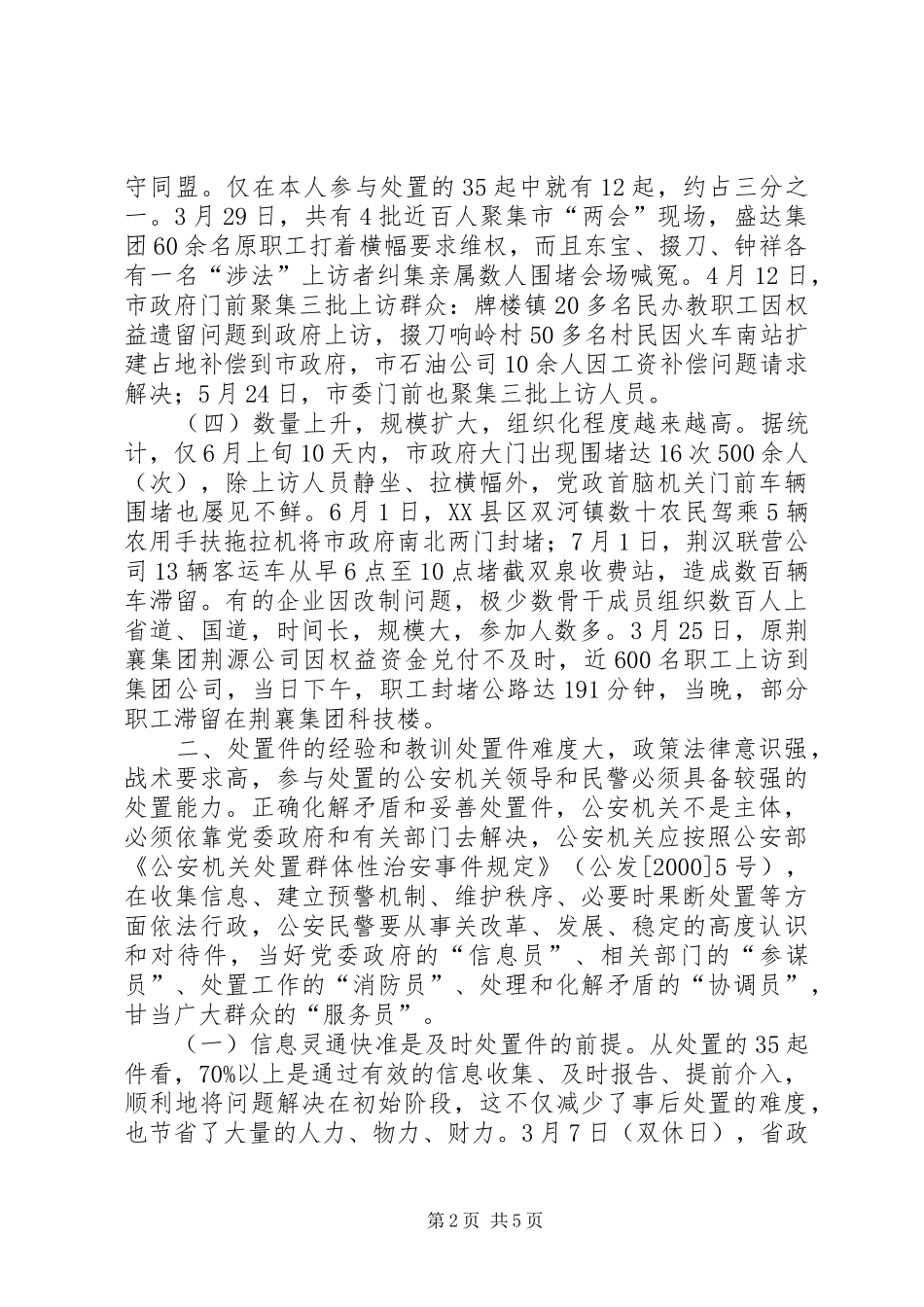 2024年处置群众处置性事件的体会学习心得_第2页