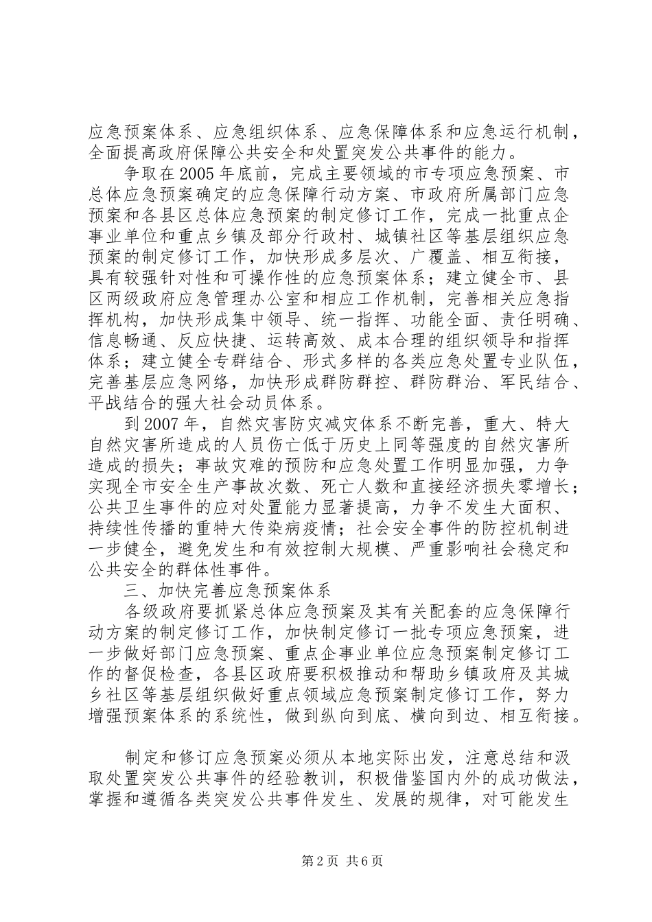 2024年处置突发公共事件能力意见_第2页