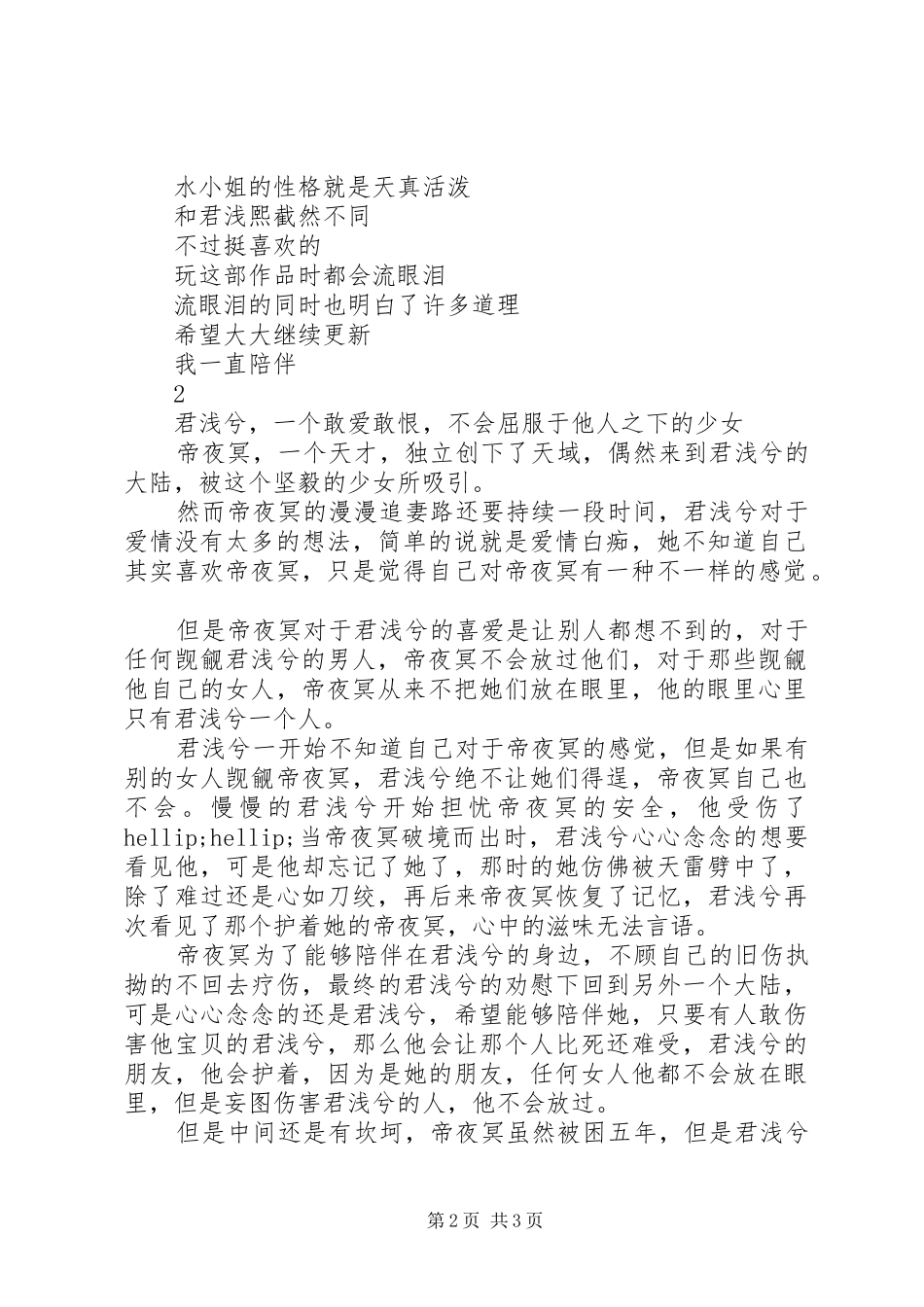 2024年废材逆袭，君上霸宠妻观后感废材逆袭，君上霸宠妻心得体会_第2页