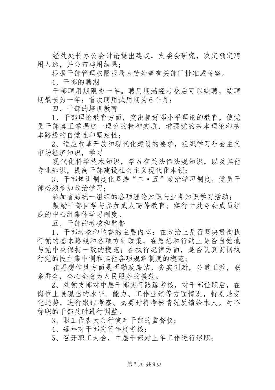 2024年处中层干部管理实施细则_第2页