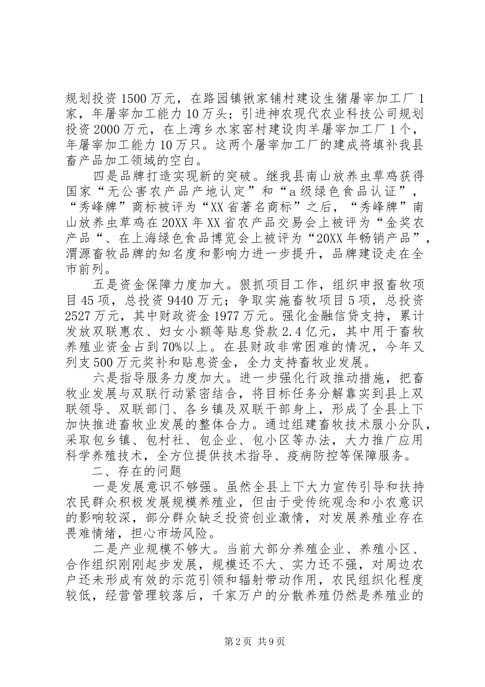 2024年畜草产业发展状况调研报告_第2页