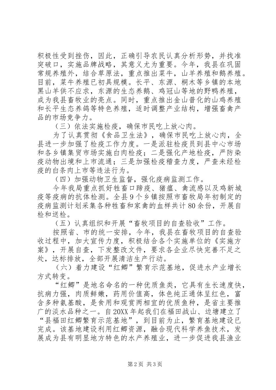 2024年畜产局上半年工作总结_第2页