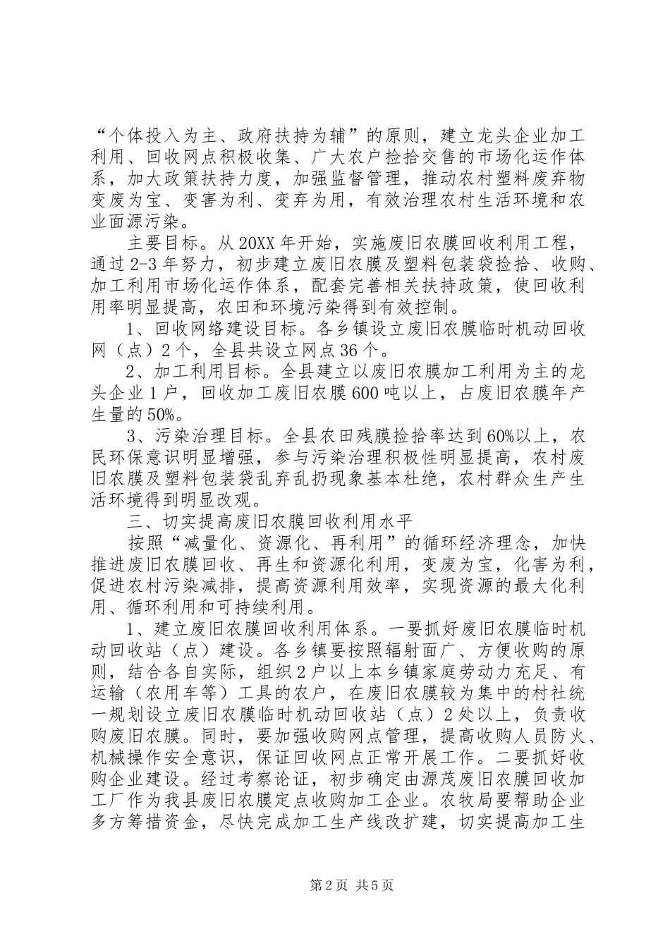 2024年废旧农膜回收利用指导意见_第2页
