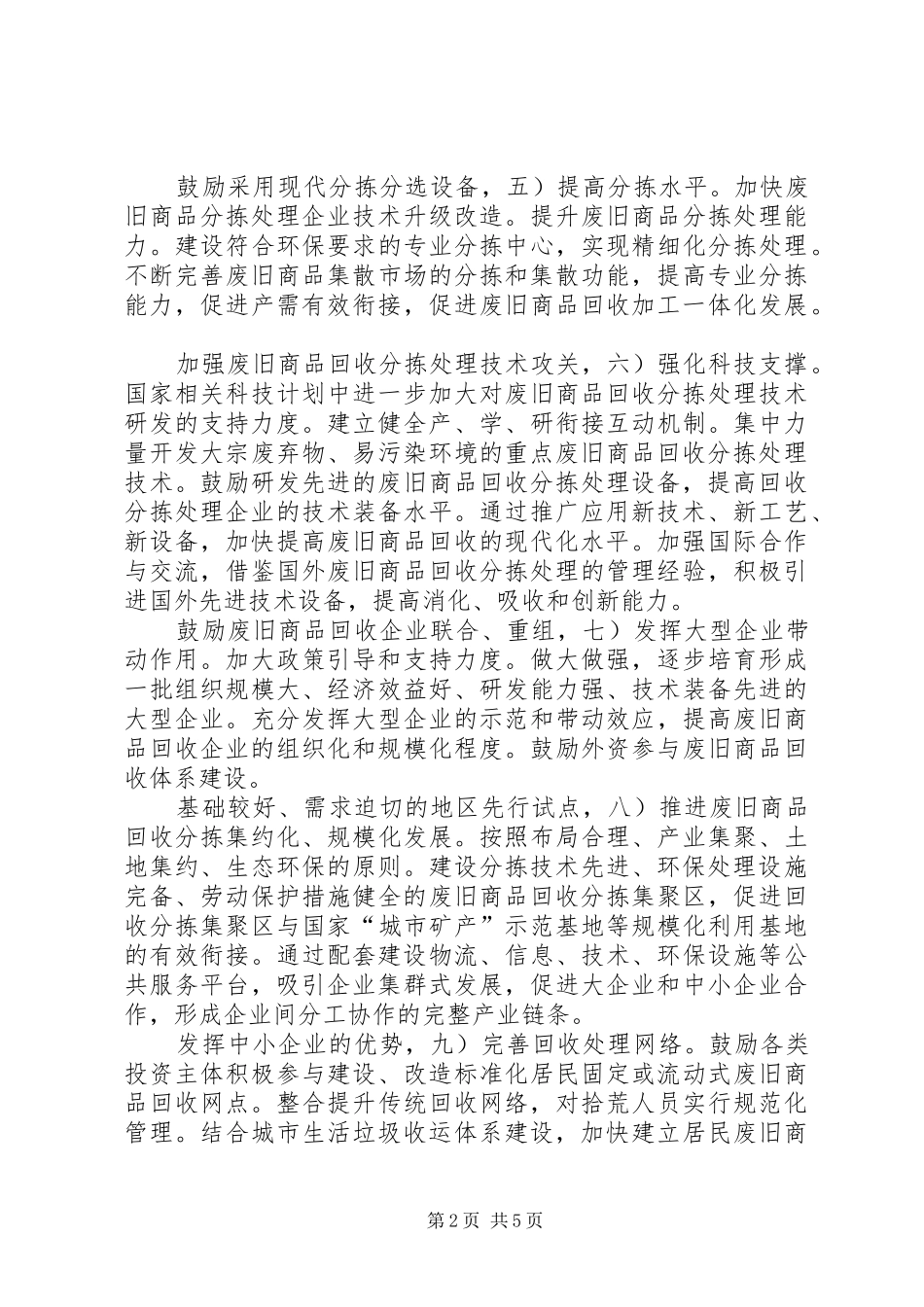 2024年废旧商品回收体系建立意见_第2页