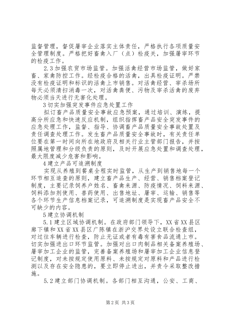 2024年畜产品安全质量监管工作措施_第2页