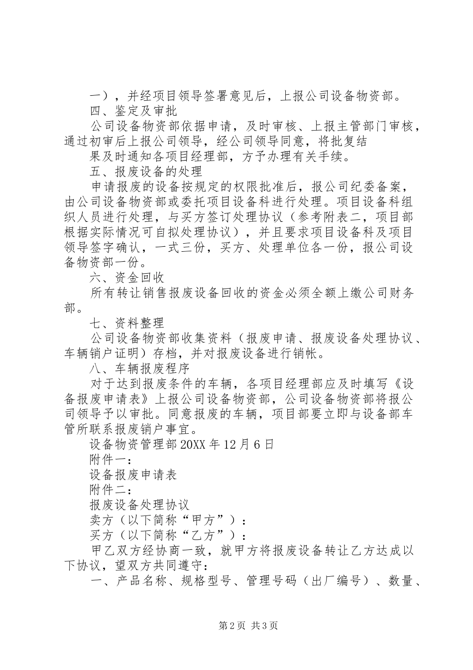 2024年废旧设备处理申请_第2页
