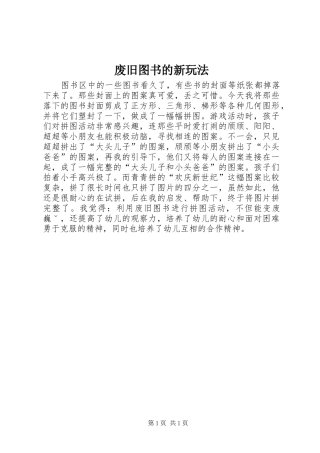 2024年废旧图书的新玩法