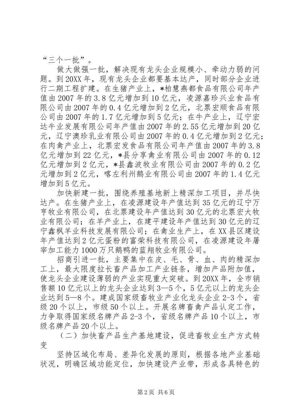 2024年畜产品加工业倍增行动方案_第2页