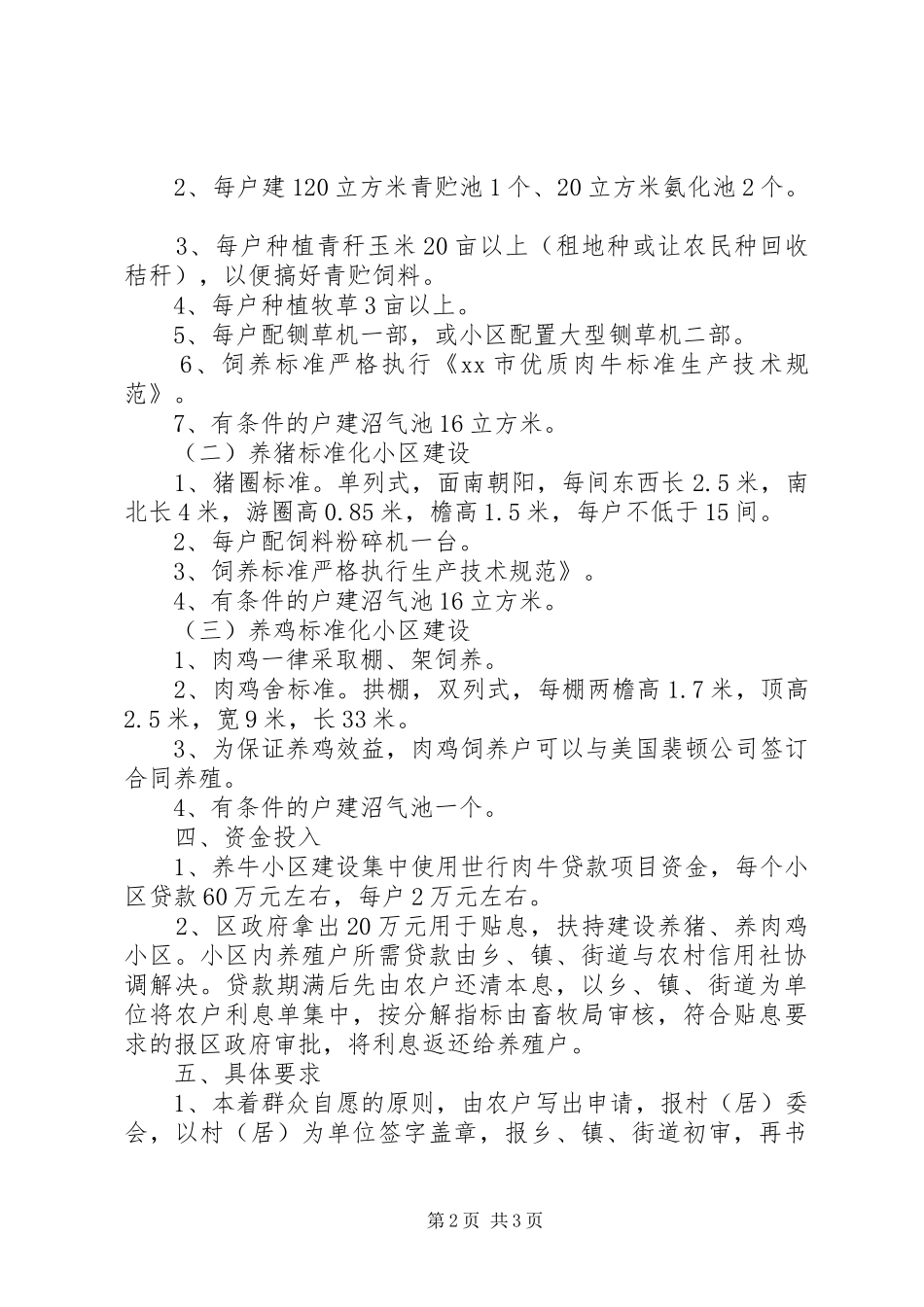 2024年畜产品生态养殖小区建设实施意见_第2页
