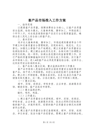 2024年畜产品市场准入工作方案