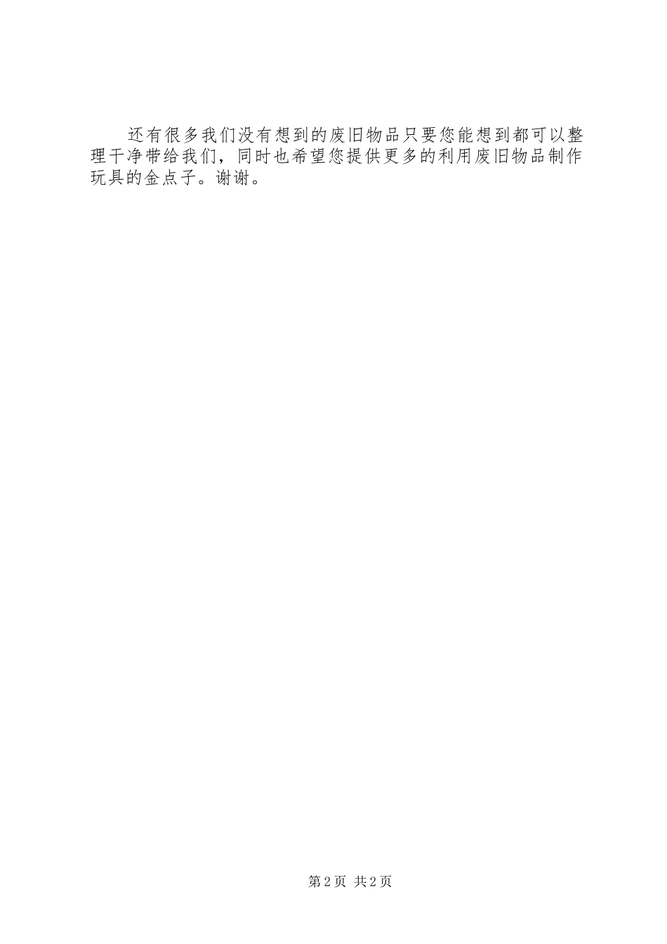 2024年废旧物品回收倡议书_第2页