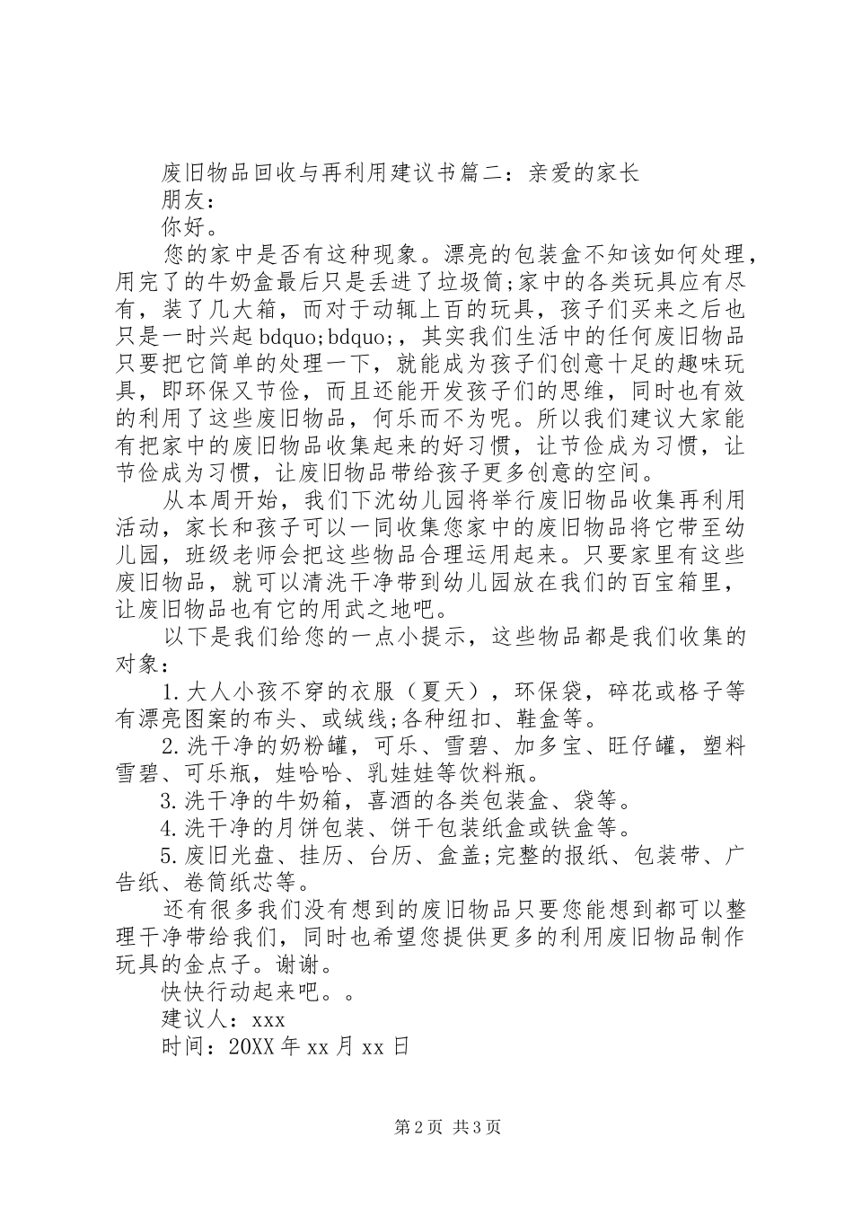 2024年废旧物品回收与再利用建议书_第2页
