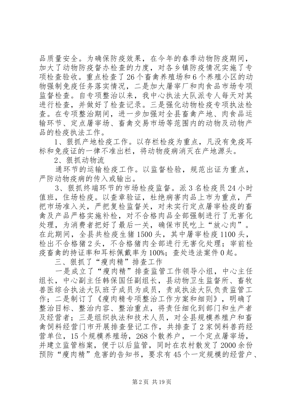2024年畜产品质量安全工作情况_第2页