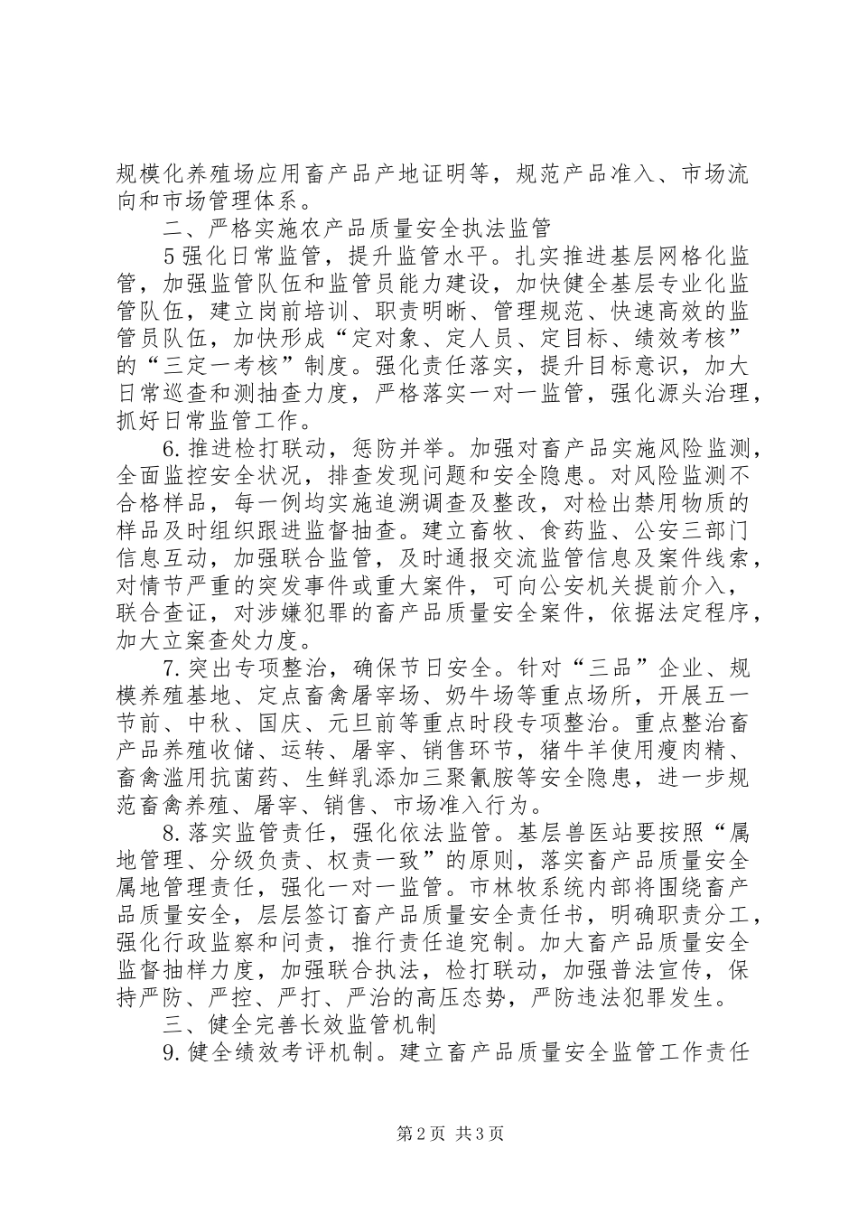 2024年畜产品质量安全监管工作要点_第2页