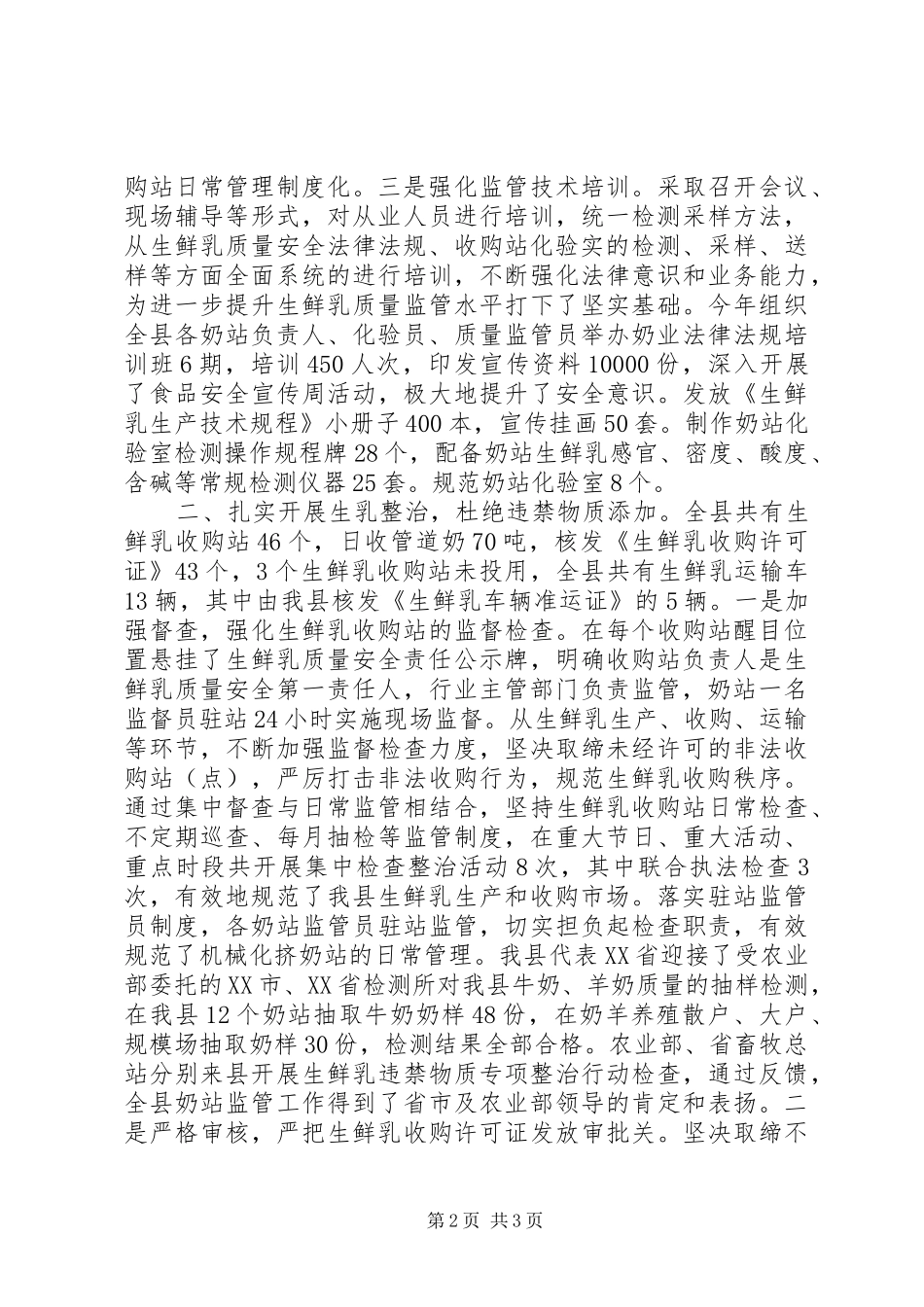 2024年畜产品质量安全监管工作总结_第2页