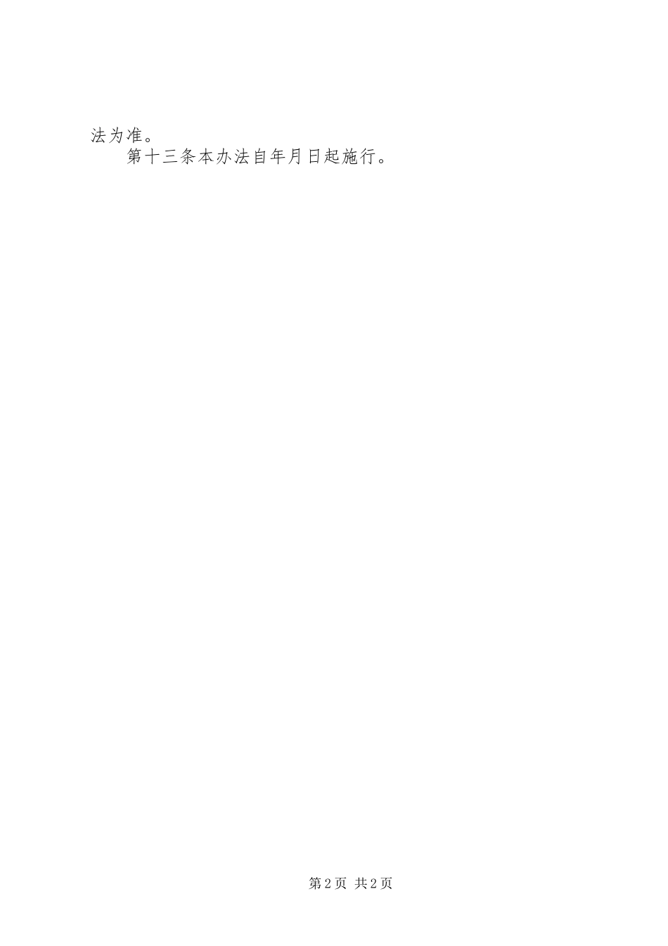 2024年废旧物资行业管理方案_第2页