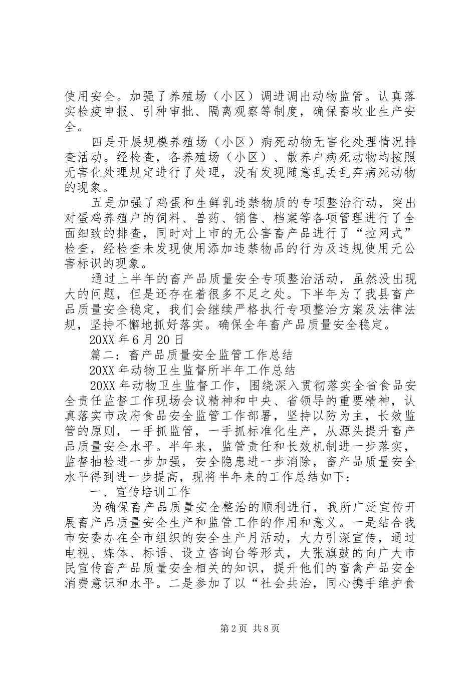 2024年畜产品质量安全总结_第2页
