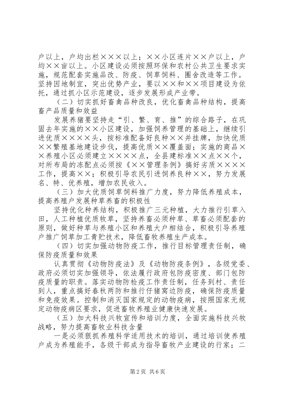 2024年畜牧产业发展工作意见_第2页