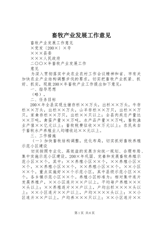 2024年畜牧产业发展工作意见