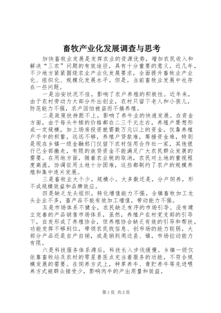 2024年畜牧产业化发展调查与思考