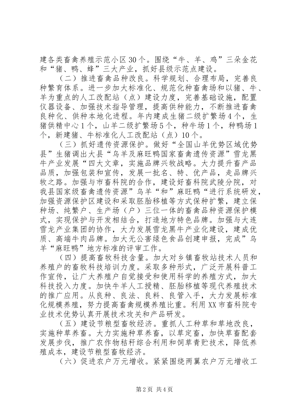 2024年畜牧产业化改建完备意见_第2页
