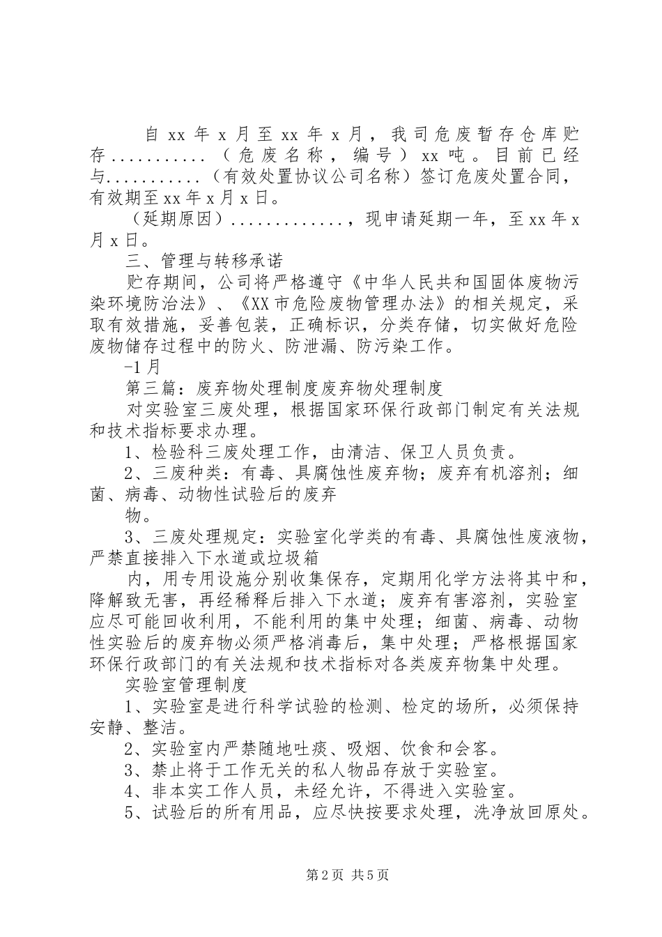 2024年废弃物处理请示_第2页