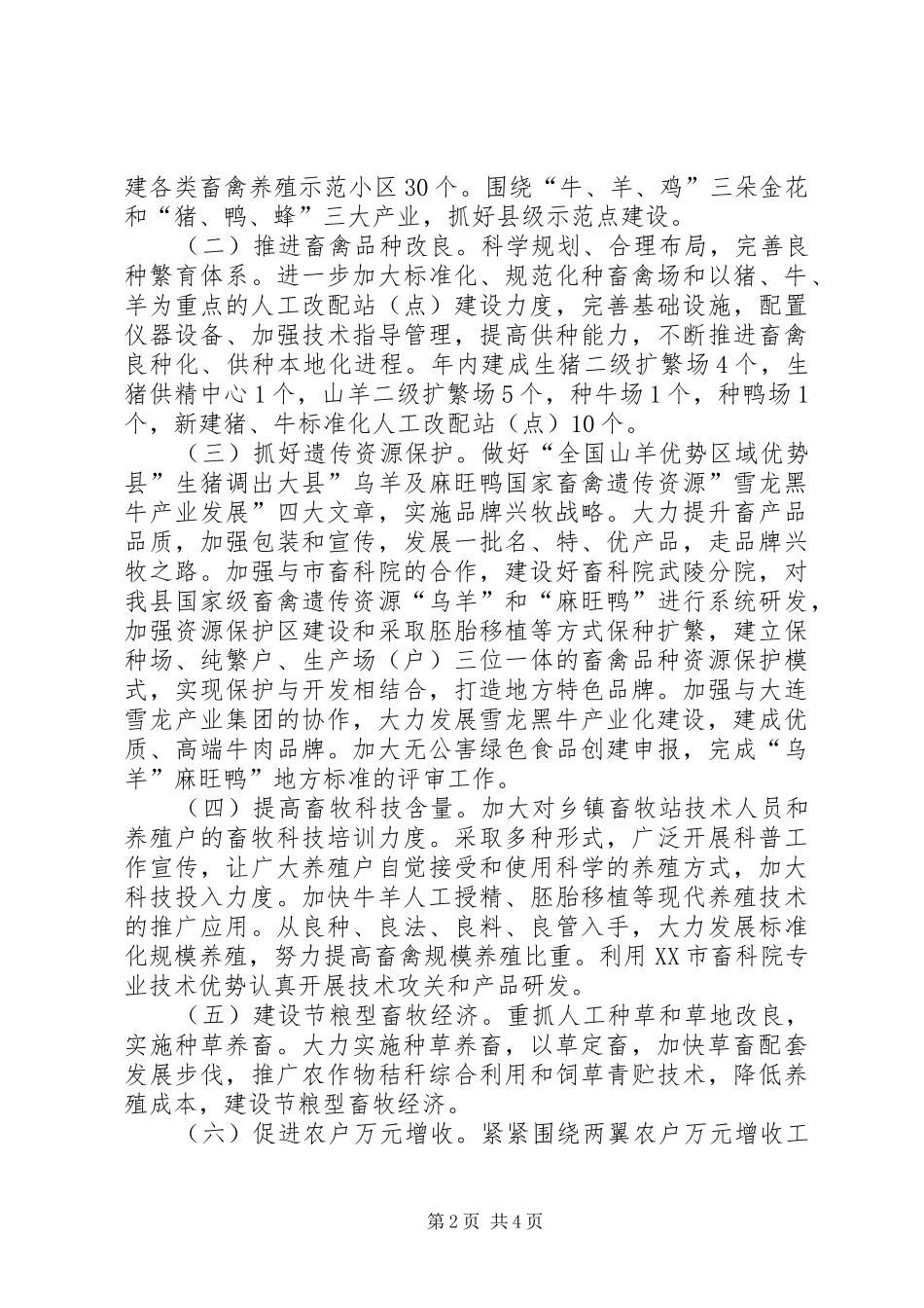 2024年畜牧产业化改建完善工作意见_第2页