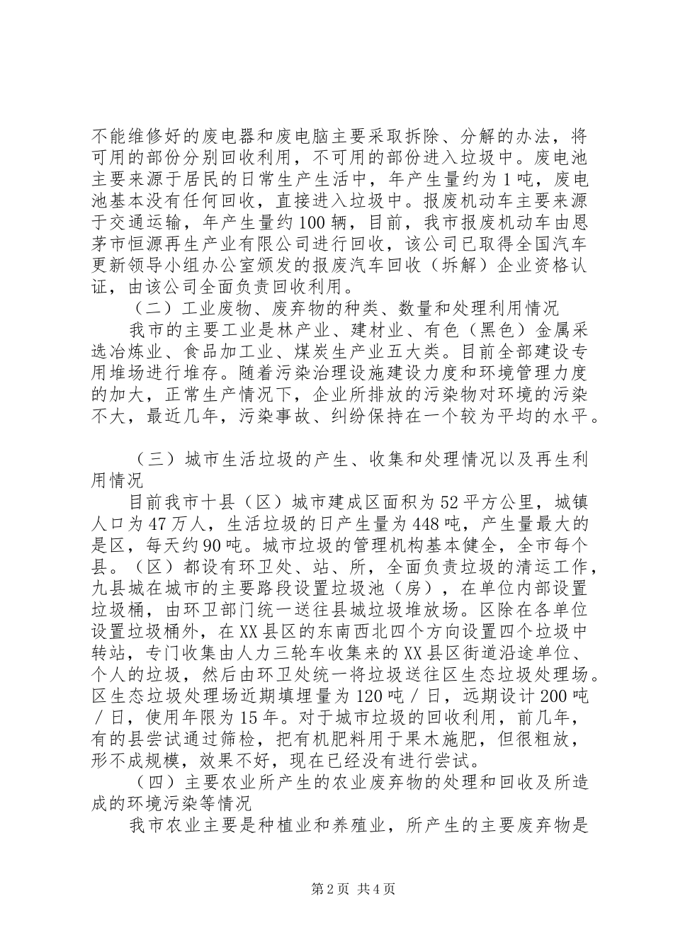 2024年废弃物处理与利用调研报告_第2页