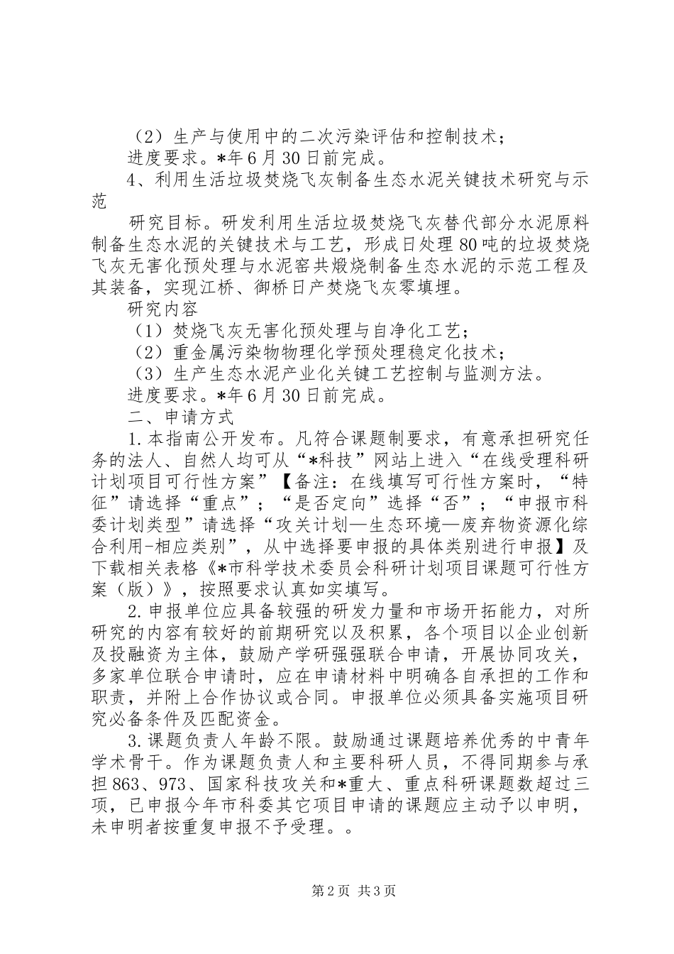 2024年废弃物再利用项目申报材料_第2页