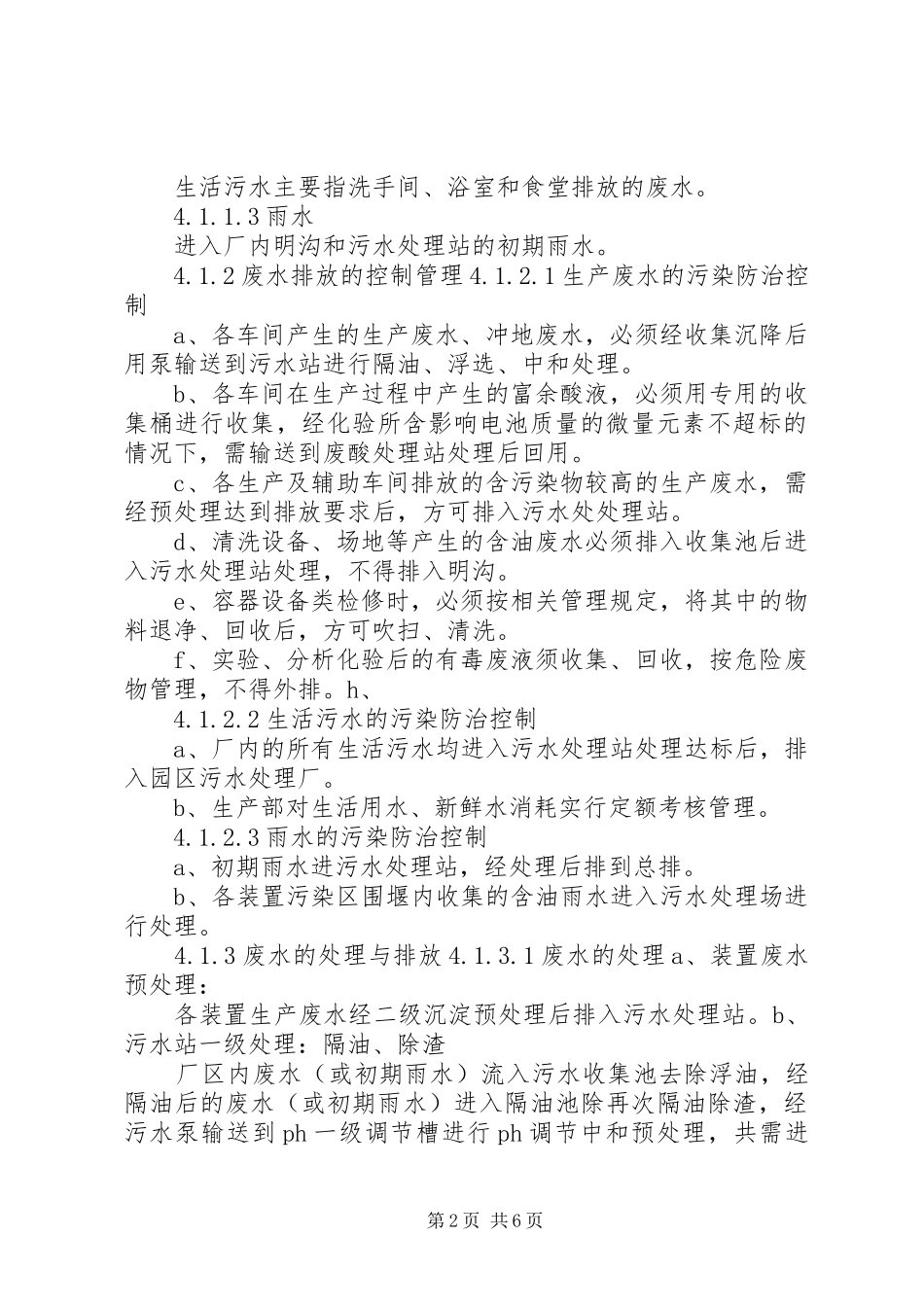2024年废水废气固废管理制度_第2页