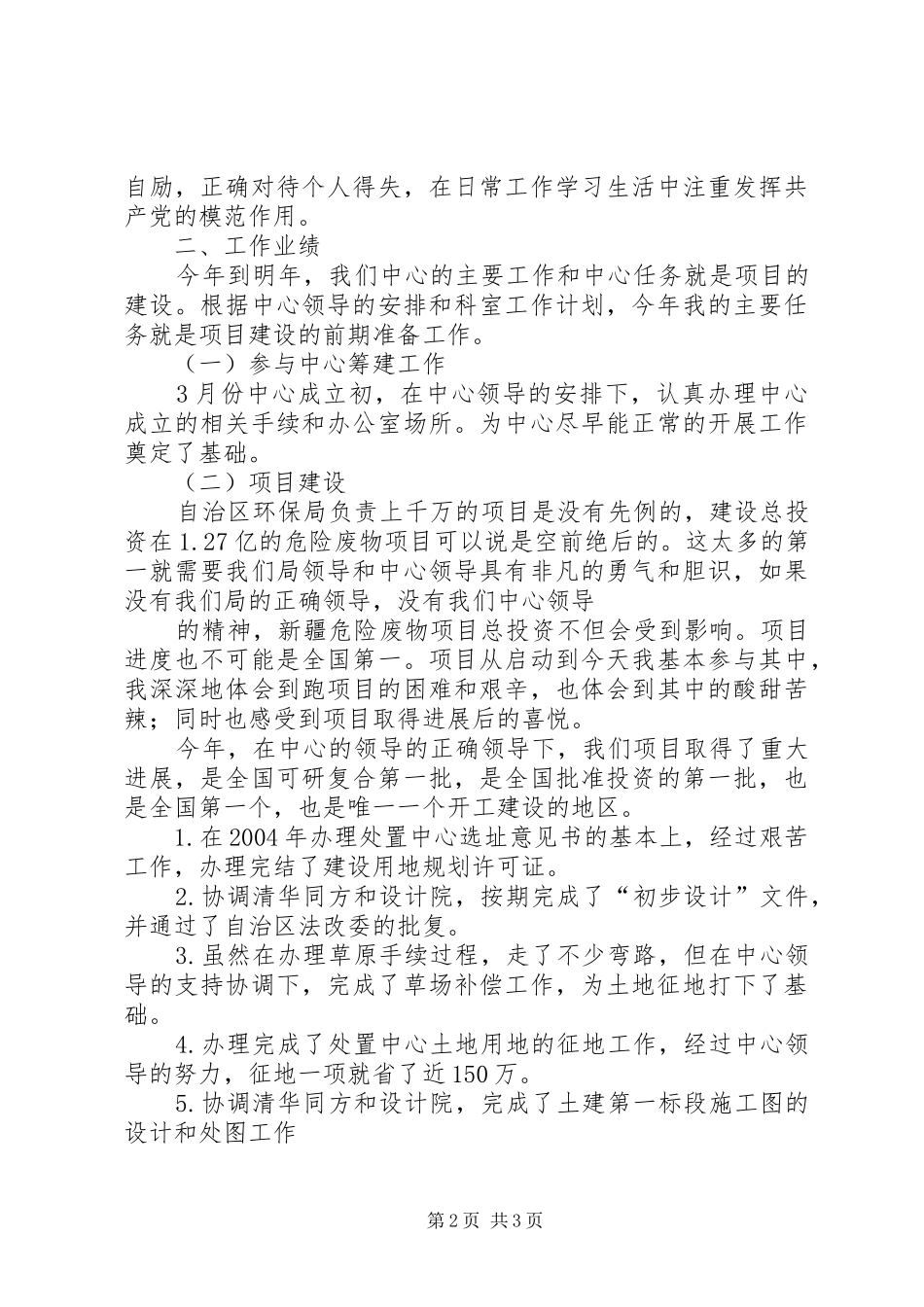 2024年废物管理中心科长工作总结_第2页