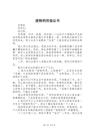 2024年废物利用倡议书