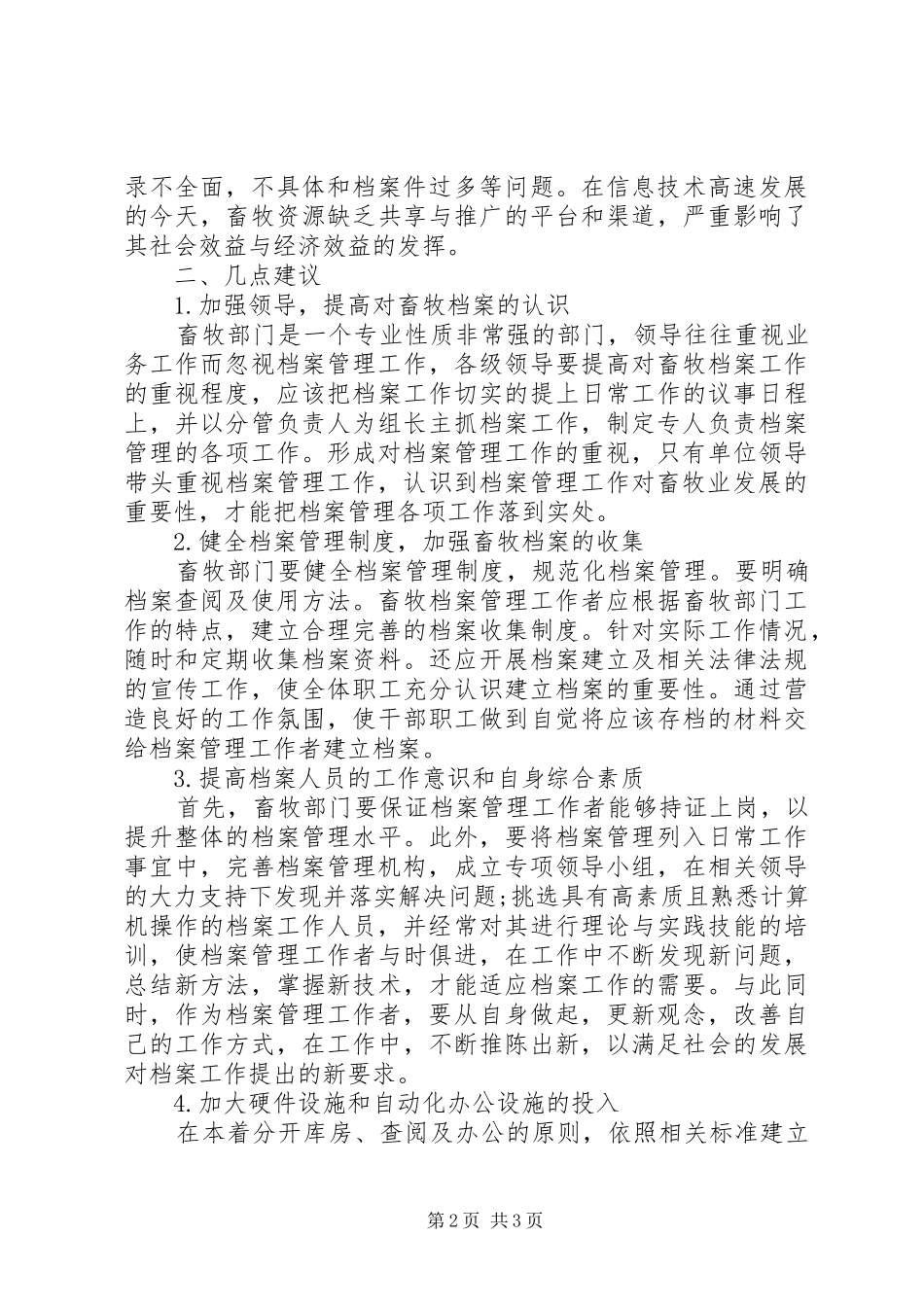 2024年畜牧档案管理工作存在的问题及建议_第2页