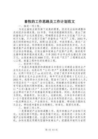 2024年畜牧的工作思路及工作计划范文