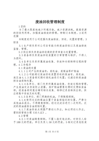 2024年废油回收管理制度