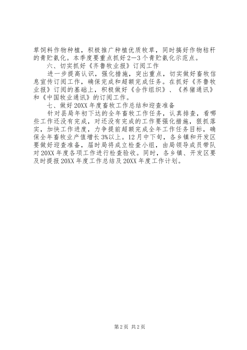 2024年畜牧第四季度工作计划_第2页