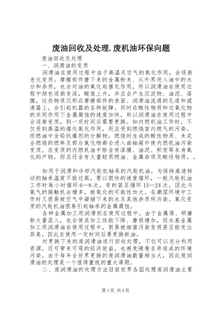 2024年废油回收及处理废机油环保向题