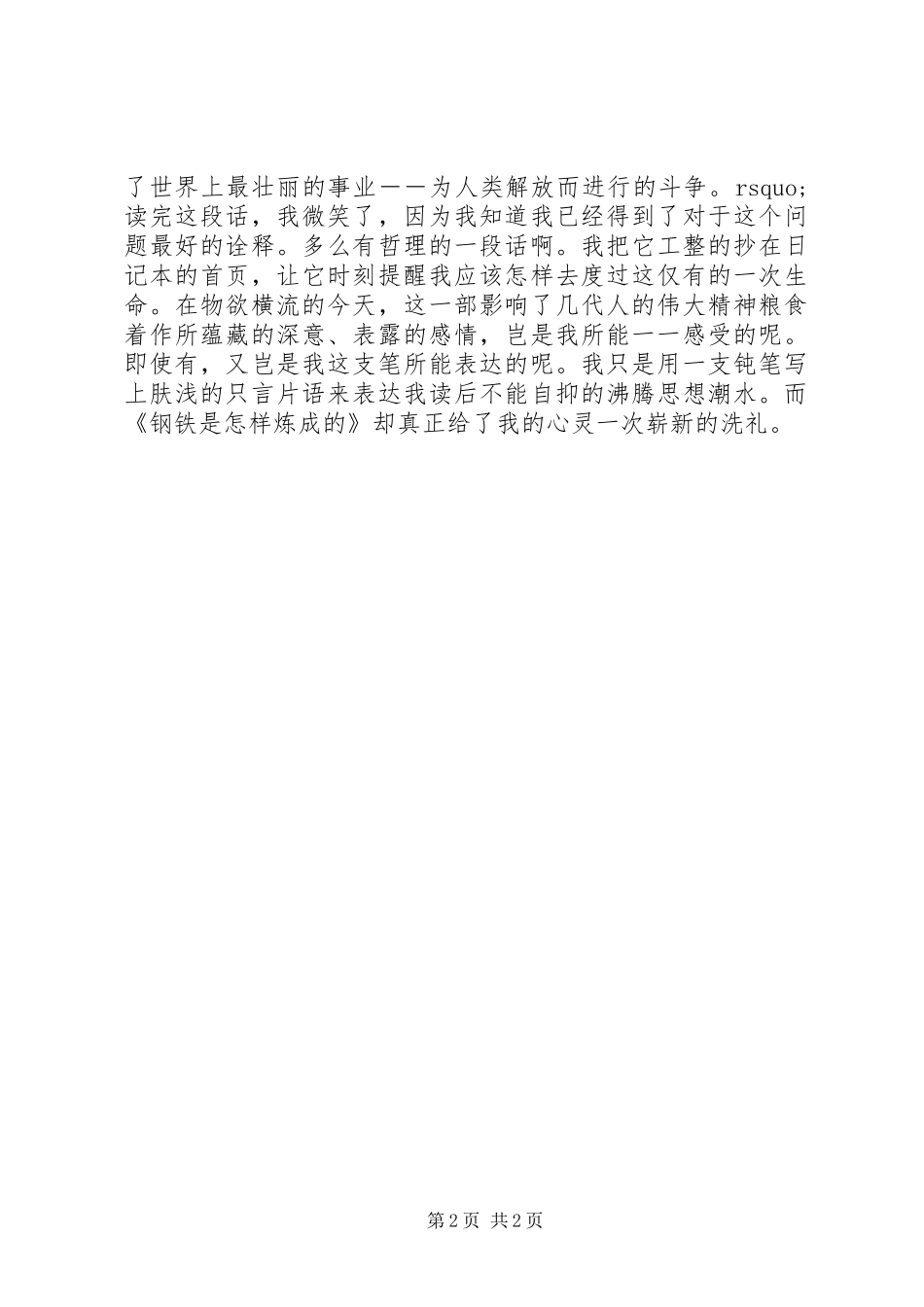 2024年沸腾着思想潮水_第2页