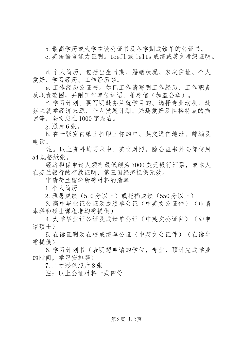 2024年芬兰大学介绍及留学芬兰各学位的申请需要的条件_第2页